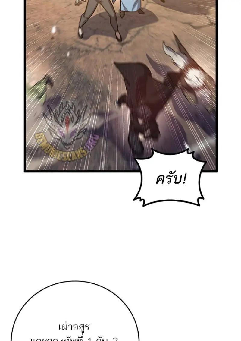 Dragon-Devouring Mage ย้อนเวลาจอมเวทย์กลืนมังกร ตอนที่ 125 page 46