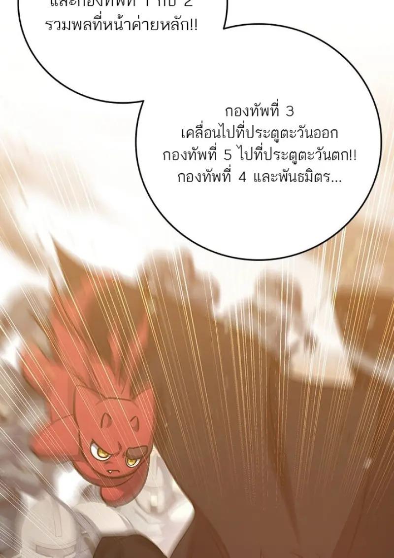 Dragon-Devouring Mage ย้อนเวลาจอมเวทย์กลืนมังกร ตอนที่ 125 page 47