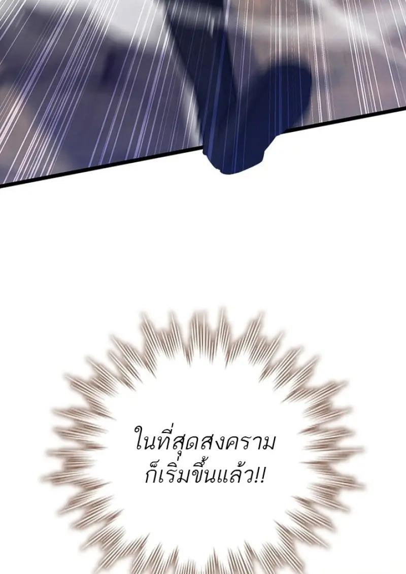 Dragon-Devouring Mage ย้อนเวลาจอมเวทย์กลืนมังกร ตอนที่ 125 page 49