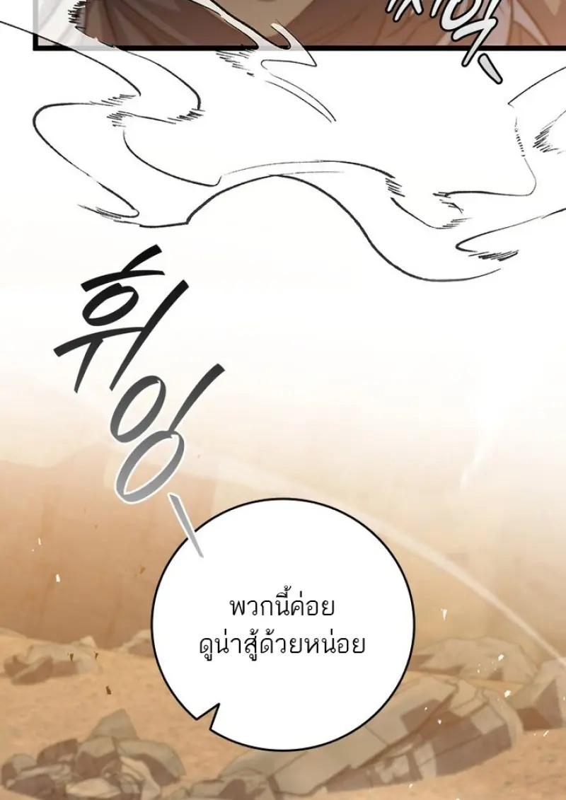 Dragon-Devouring Mage ย้อนเวลาจอมเวทย์กลืนมังกร ตอนที่ 125 page 62