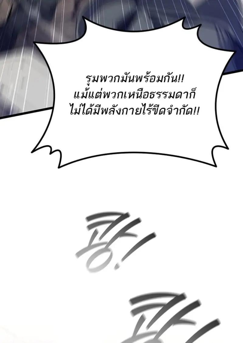 Dragon-Devouring Mage ย้อนเวลาจอมเวทย์กลืนมังกร ตอนที่ 125 page 66