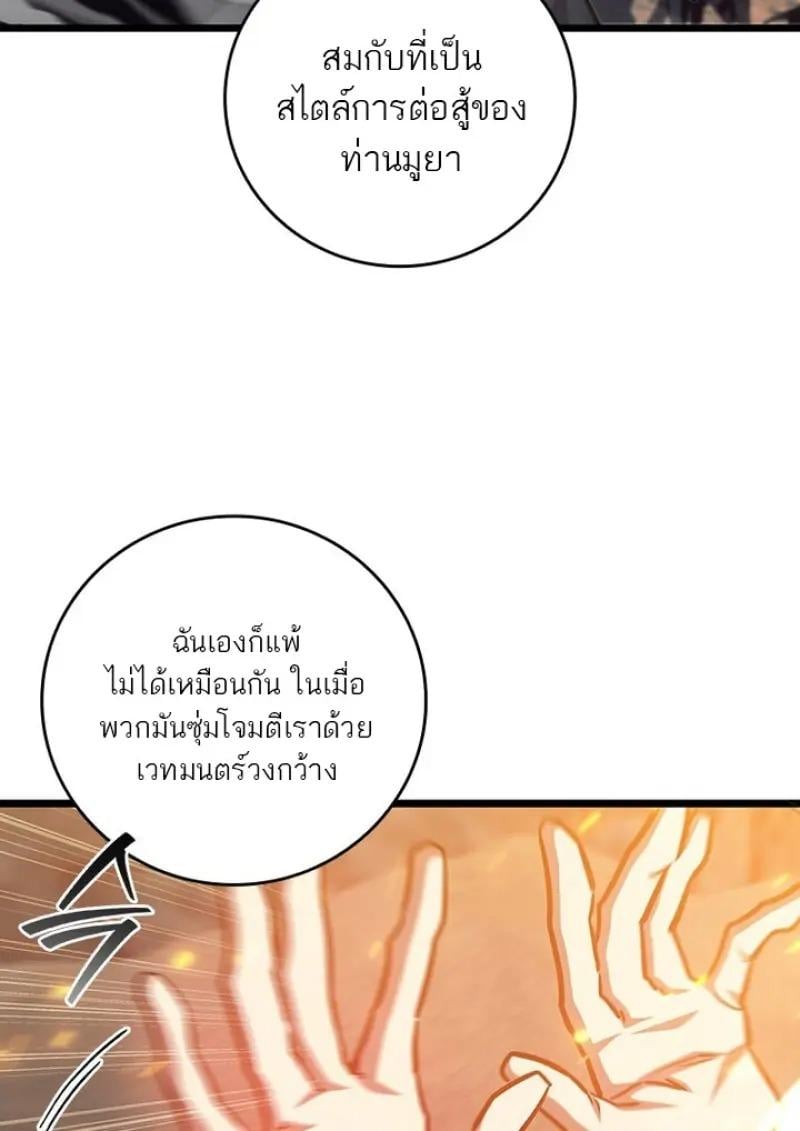Dragon-Devouring Mage ย้อนเวลาจอมเวทย์กลืนมังกร ตอนที่ 125 page 68