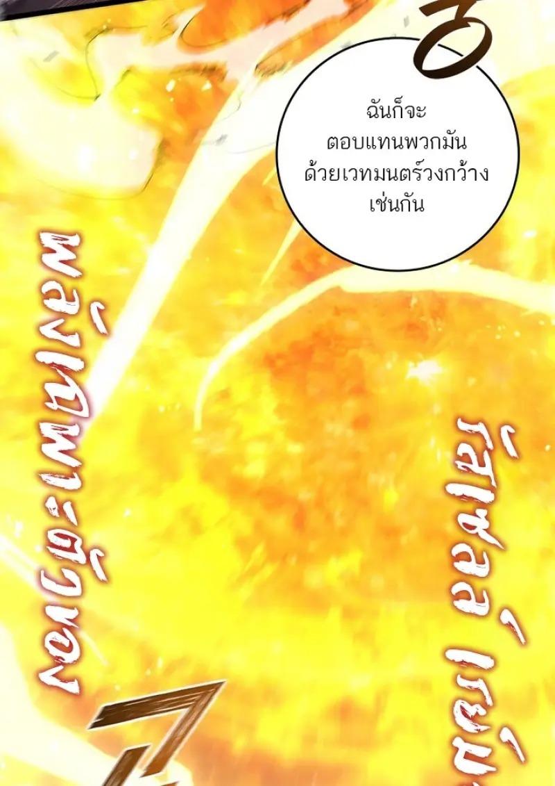 Dragon-Devouring Mage ย้อนเวลาจอมเวทย์กลืนมังกร ตอนที่ 125 page 70