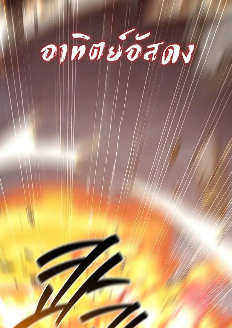 Dragon-Devouring Mage ย้อนเวลาจอมเวทย์กลืนมังกร ตอนที่ 125 page 72