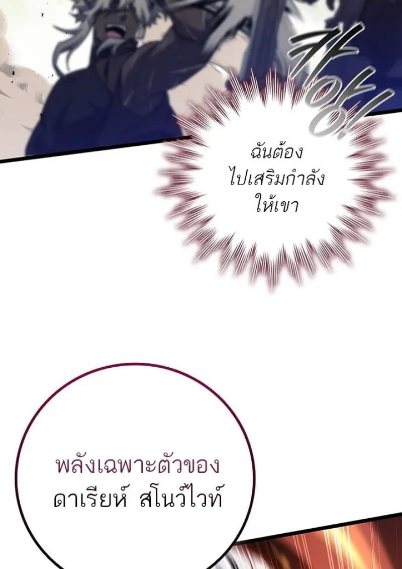 Dragon-Devouring Mage ย้อนเวลาจอมเวทย์กลืนมังกร ตอนที่ 125 page 76