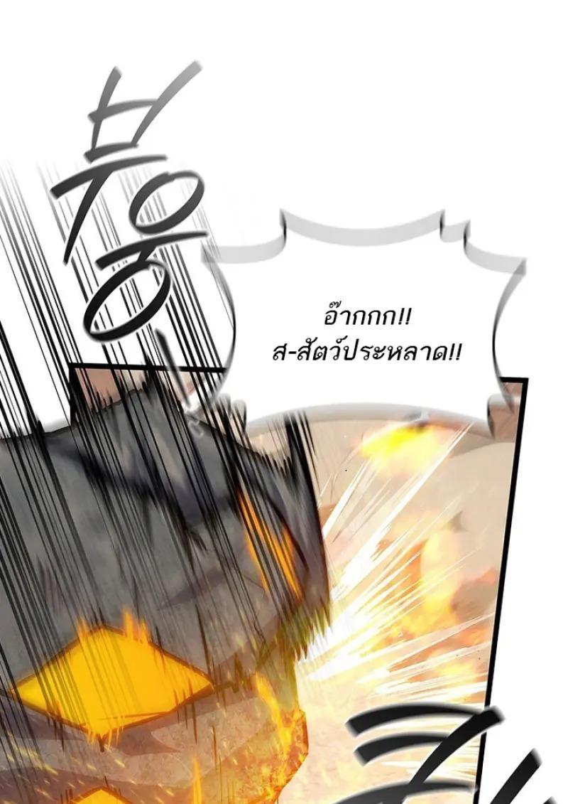 Dragon-Devouring Mage ย้อนเวลาจอมเวทย์กลืนมังกร ตอนที่ 125 page 81