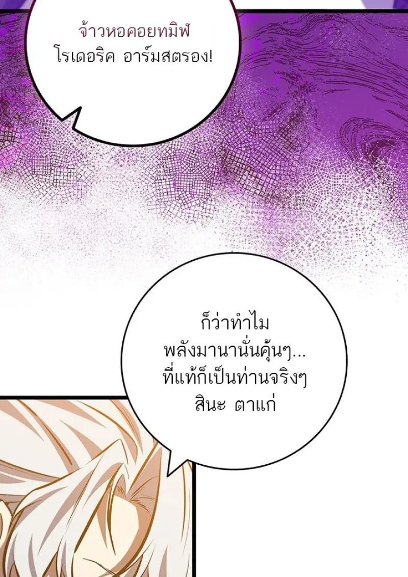 Dragon-Devouring Mage ย้อนเวลาจอมเวทย์กลืนมังกร ตอนที่ 125 page 90