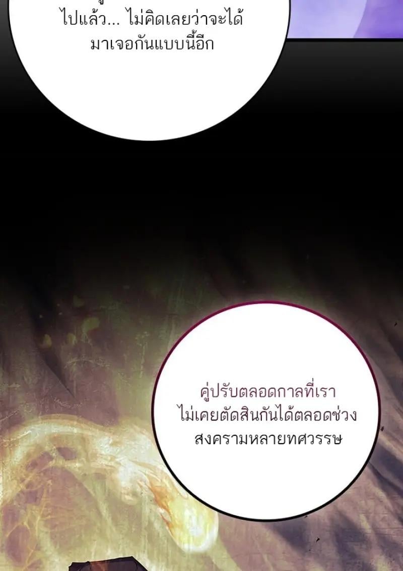 Dragon-Devouring Mage ย้อนเวลาจอมเวทย์กลืนมังกร ตอนที่ 125 page 92