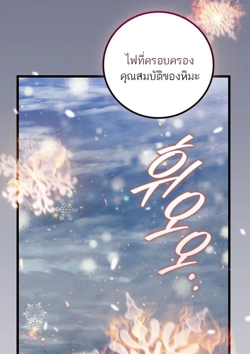 Dragon-Devouring Mage ย้อนเวลาจอมเวทย์กลืนมังกร ตอนที่ 125 page 96