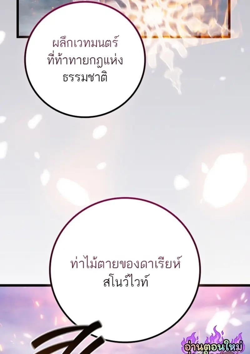 Dragon-Devouring Mage ย้อนเวลาจอมเวทย์กลืนมังกร ตอนที่ 125 page 97