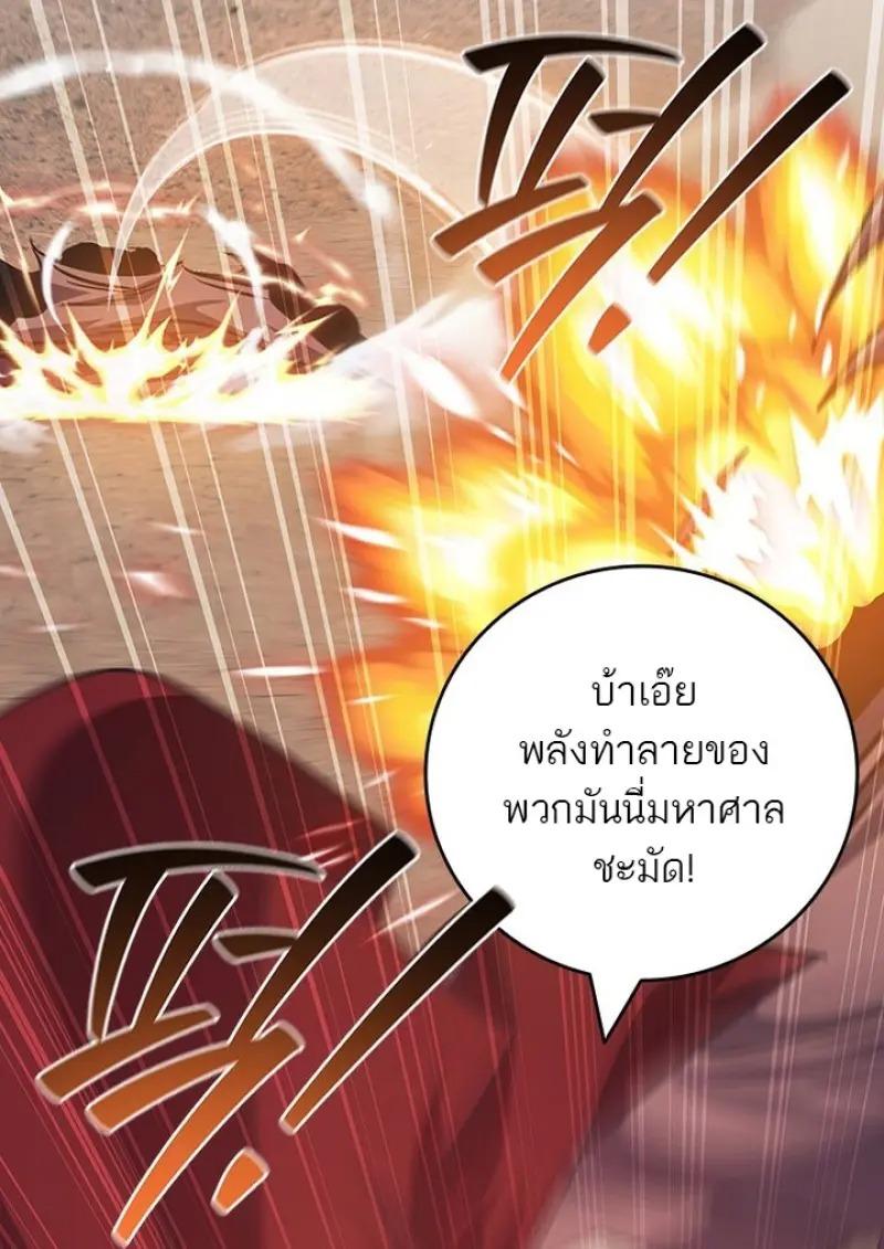 Dragon-Devouring Mage ย้อนเวลาจอมเวทย์กลืนมังกร ตอนที่ 125 page 112