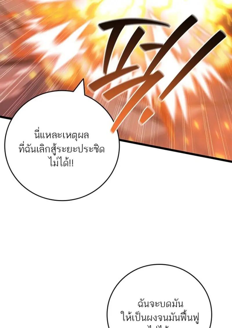 Dragon-Devouring Mage ย้อนเวลาจอมเวทย์กลืนมังกร ตอนที่ 125 page 114