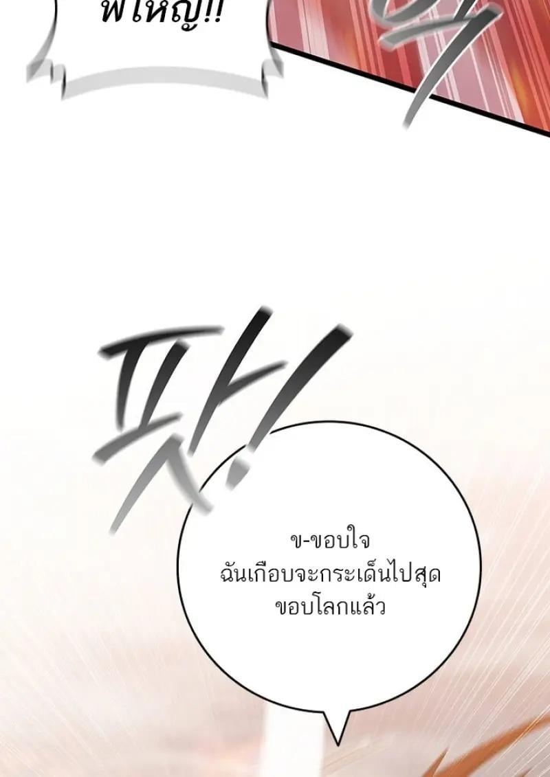 Dragon-Devouring Mage ย้อนเวลาจอมเวทย์กลืนมังกร ตอนที่ 125 page 120
