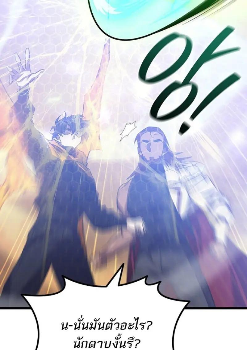 Dragon-Devouring Mage ย้อนเวลาจอมเวทย์กลืนมังกร ตอนที่ 125 page 126