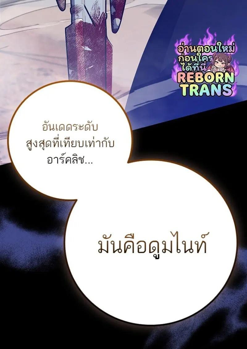 Dragon-Devouring Mage ย้อนเวลาจอมเวทย์กลืนมังกร ตอนที่ 125 page 132