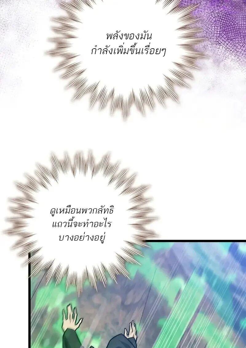 Dragon-Devouring Mage ย้อนเวลาจอมเวทย์กลืนมังกร ตอนที่ 126 page 6