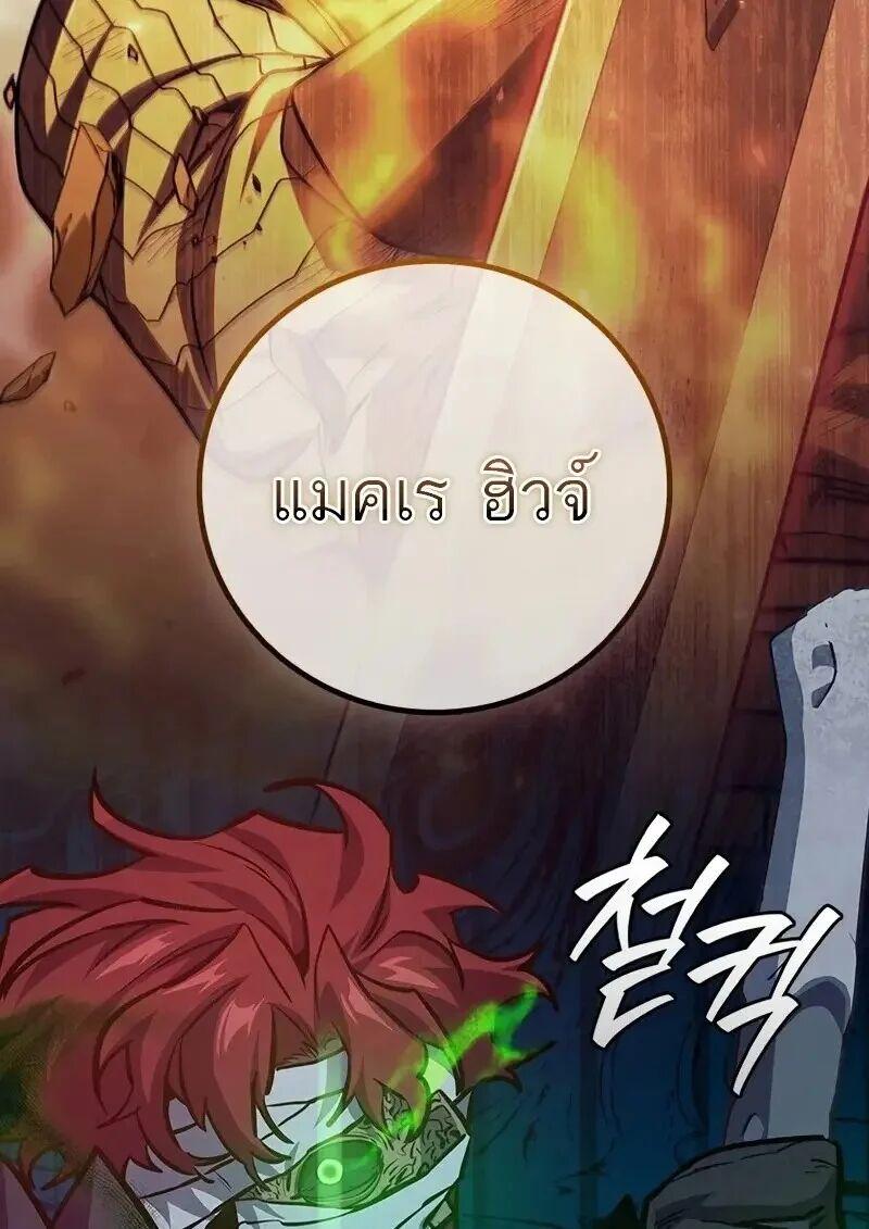 Dragon-Devouring Mage ย้อนเวลาจอมเวทย์กลืนมังกร ตอนที่ 126 page 28