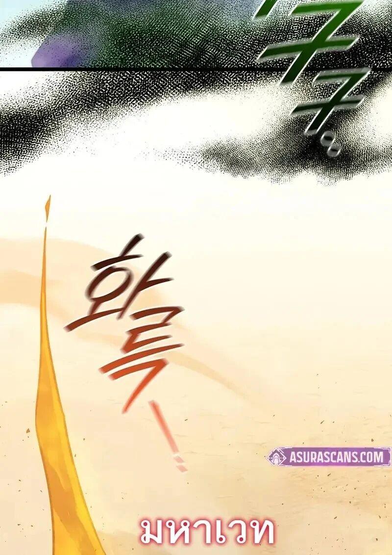 Dragon-Devouring Mage ย้อนเวลาจอมเวทย์กลืนมังกร ตอนที่ 126 page 30