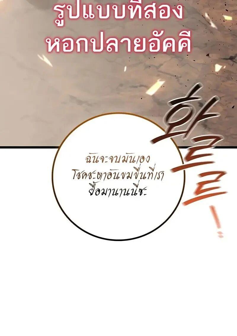 Dragon-Devouring Mage ย้อนเวลาจอมเวทย์กลืนมังกร ตอนที่ 126 page 33