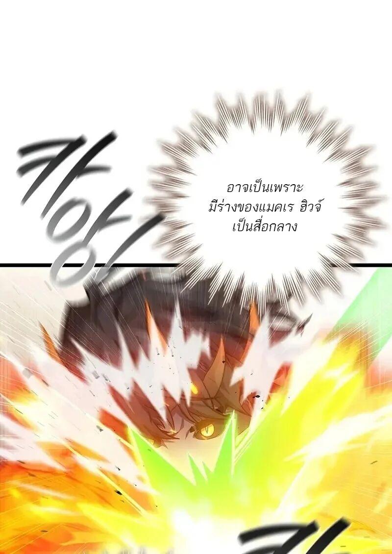 Dragon-Devouring Mage ย้อนเวลาจอมเวทย์กลืนมังกร ตอนที่ 126 page 38