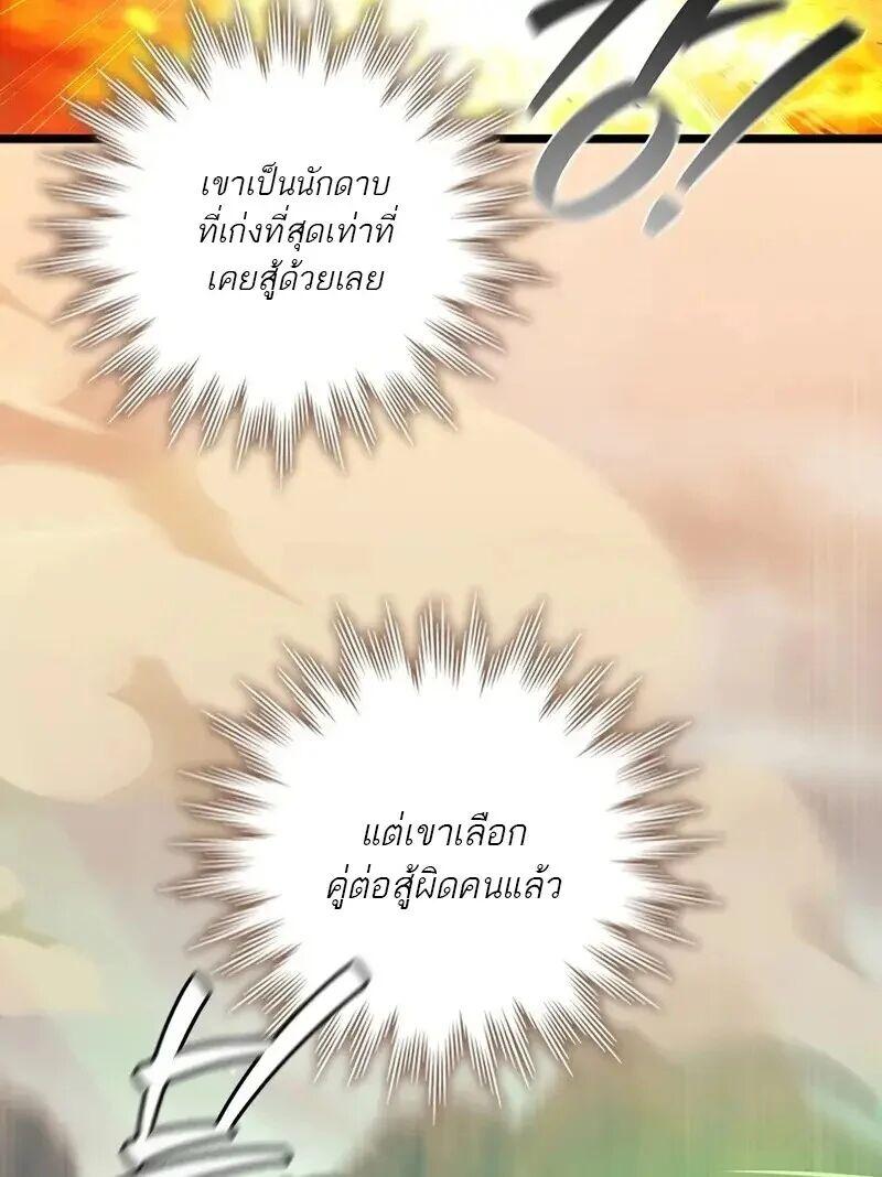 Dragon-Devouring Mage ย้อนเวลาจอมเวทย์กลืนมังกร ตอนที่ 126 page 39