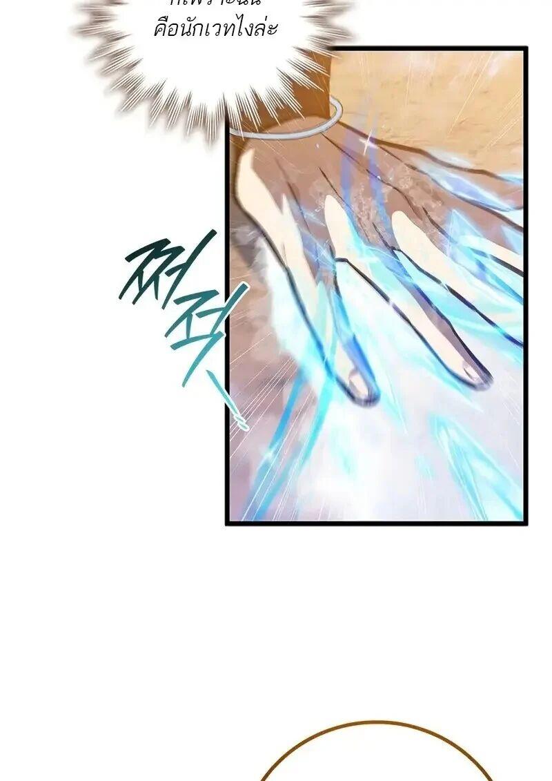 Dragon-Devouring Mage ย้อนเวลาจอมเวทย์กลืนมังกร ตอนที่ 126 page 42