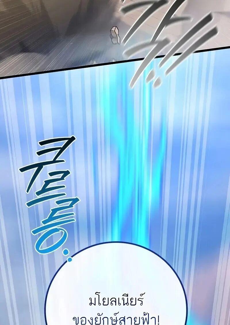 Dragon-Devouring Mage ย้อนเวลาจอมเวทย์กลืนมังกร ตอนที่ 126 page 48