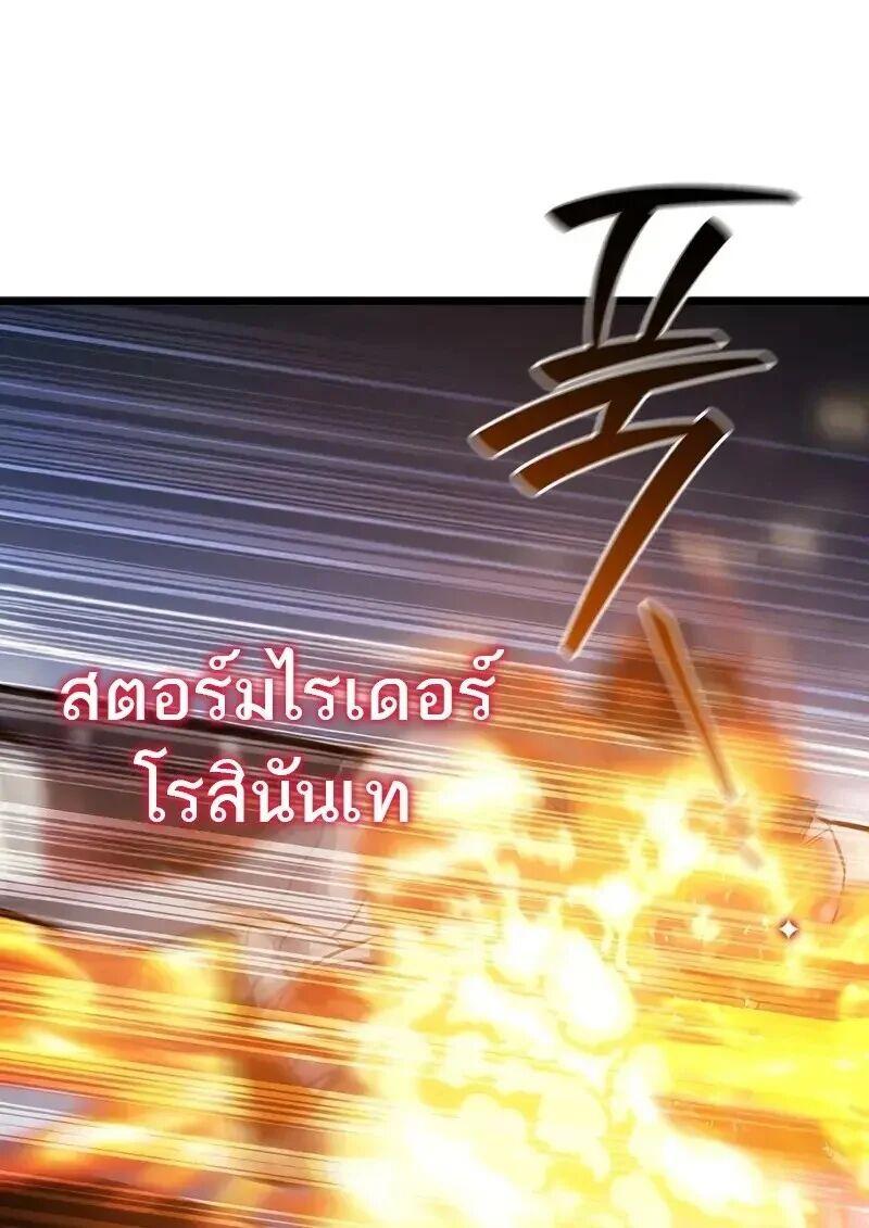 Dragon-Devouring Mage ย้อนเวลาจอมเวทย์กลืนมังกร ตอนที่ 126 page 58