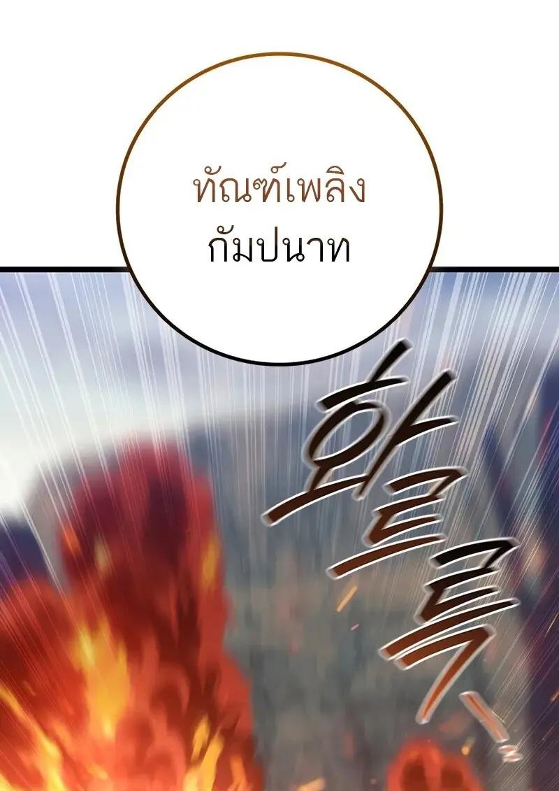 Dragon-Devouring Mage ย้อนเวลาจอมเวทย์กลืนมังกร ตอนที่ 126 page 63