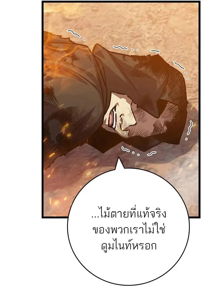 Dragon-Devouring Mage ย้อนเวลาจอมเวทย์กลืนมังกร ตอนที่ 126 page 67