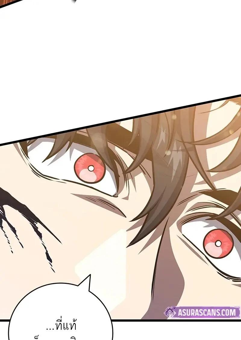 Dragon-Devouring Mage ย้อนเวลาจอมเวทย์กลืนมังกร ตอนที่ 126 page 71