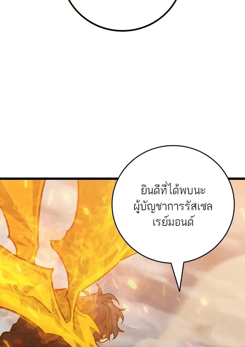 Dragon-Devouring Mage ย้อนเวลาจอมเวทย์กลืนมังกร ตอนที่ 126 page 74