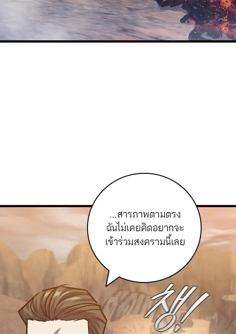 Dragon-Devouring Mage ย้อนเวลาจอมเวทย์กลืนมังกร ตอนที่ 126 page 76