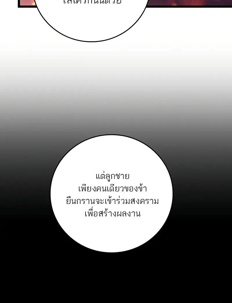 Dragon-Devouring Mage ย้อนเวลาจอมเวทย์กลืนมังกร ตอนที่ 126 page 79