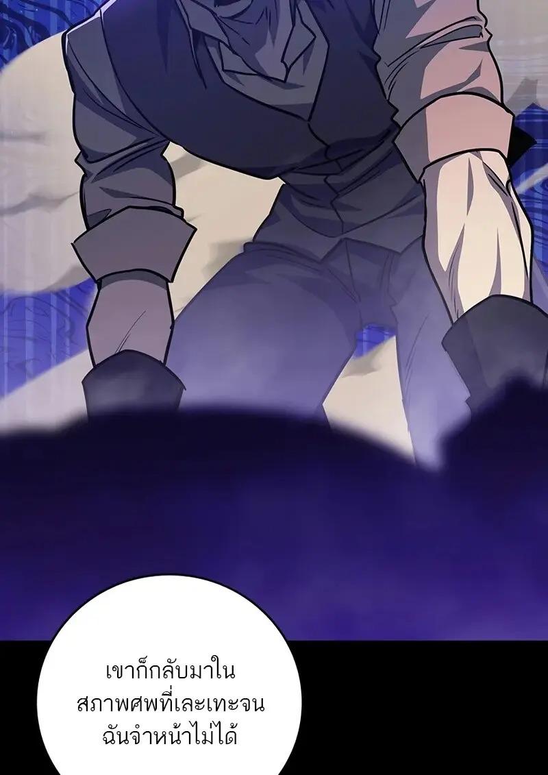 Dragon-Devouring Mage ย้อนเวลาจอมเวทย์กลืนมังกร ตอนที่ 126 page 82