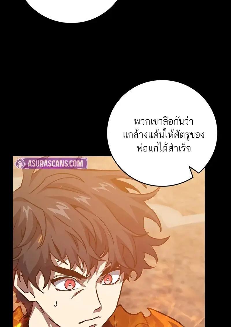 Dragon-Devouring Mage ย้อนเวลาจอมเวทย์กลืนมังกร ตอนที่ 126 page 83