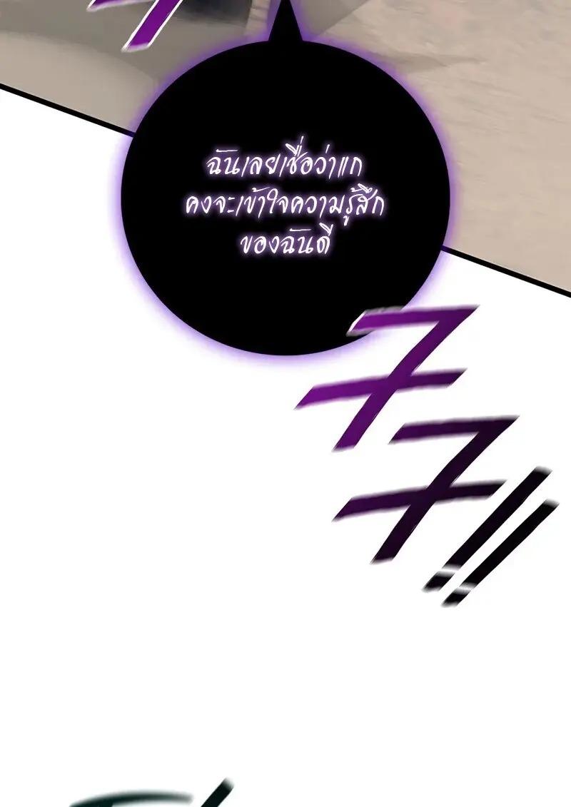 Dragon-Devouring Mage ย้อนเวลาจอมเวทย์กลืนมังกร ตอนที่ 126 page 86