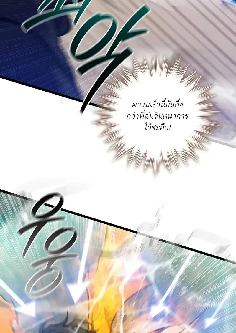 Dragon-Devouring Mage ย้อนเวลาจอมเวทย์กลืนมังกร ตอนที่ 126 page 88