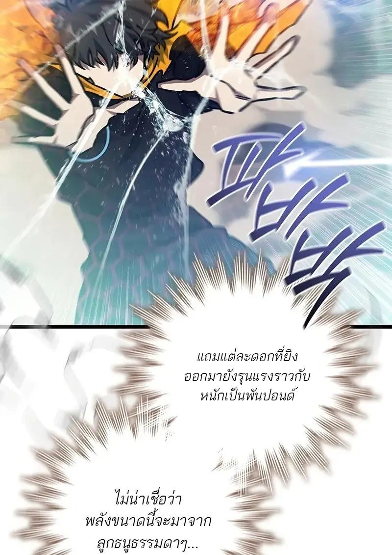 Dragon-Devouring Mage ย้อนเวลาจอมเวทย์กลืนมังกร ตอนที่ 126 page 89
