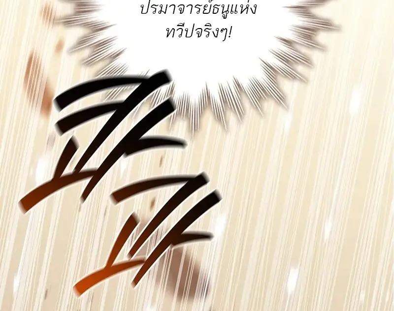 Dragon-Devouring Mage ย้อนเวลาจอมเวทย์กลืนมังกร ตอนที่ 126 page 92