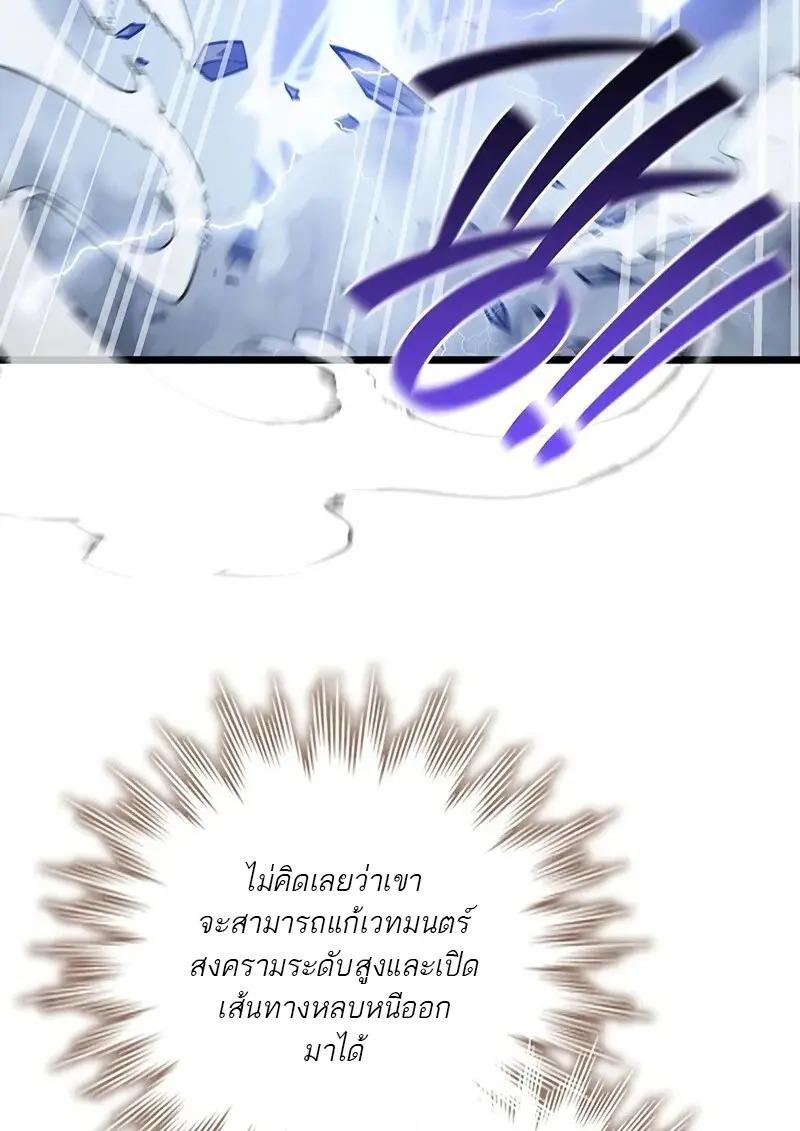 Dragon-Devouring Mage ย้อนเวลาจอมเวทย์กลืนมังกร ตอนที่ 126 page 112