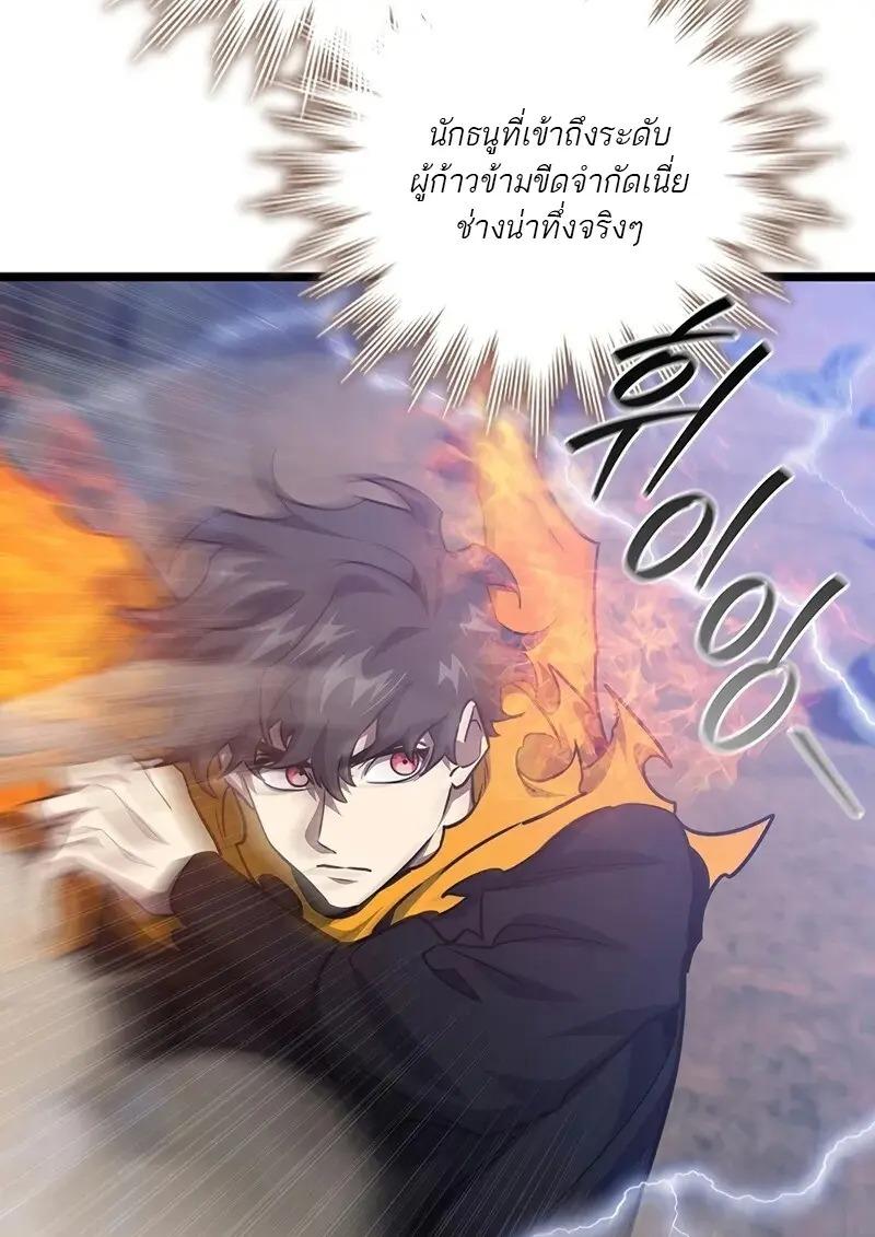 Dragon-Devouring Mage ย้อนเวลาจอมเวทย์กลืนมังกร ตอนที่ 126 page 113