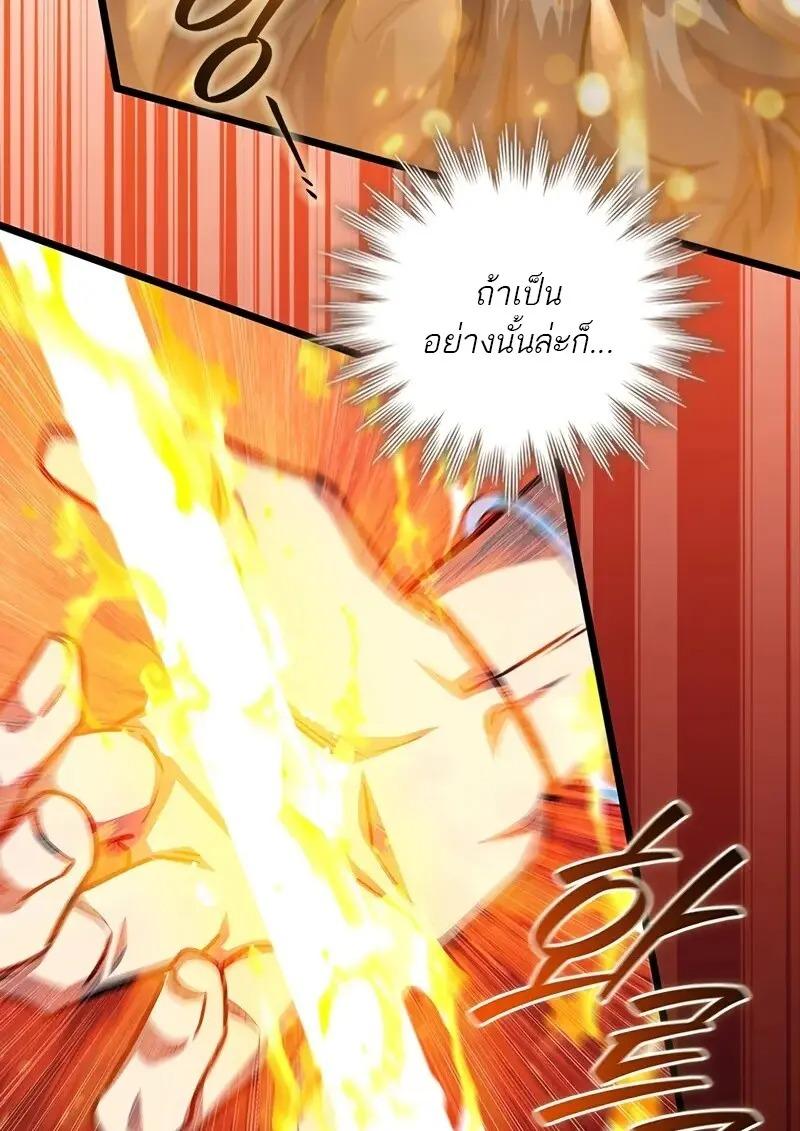 Dragon-Devouring Mage ย้อนเวลาจอมเวทย์กลืนมังกร ตอนที่ 126 page 115