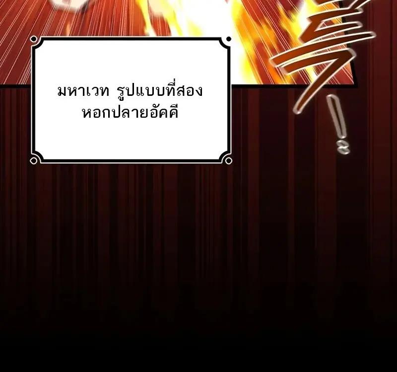 Dragon-Devouring Mage ย้อนเวลาจอมเวทย์กลืนมังกร ตอนที่ 126 page 116