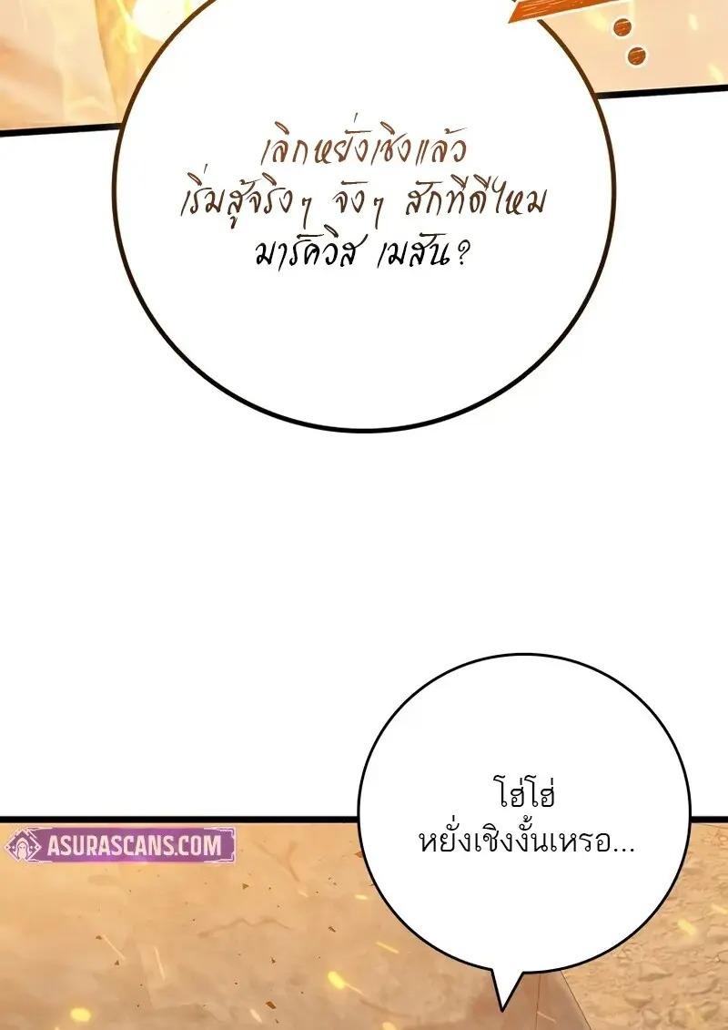 Dragon-Devouring Mage ย้อนเวลาจอมเวทย์กลืนมังกร ตอนที่ 126 page 119