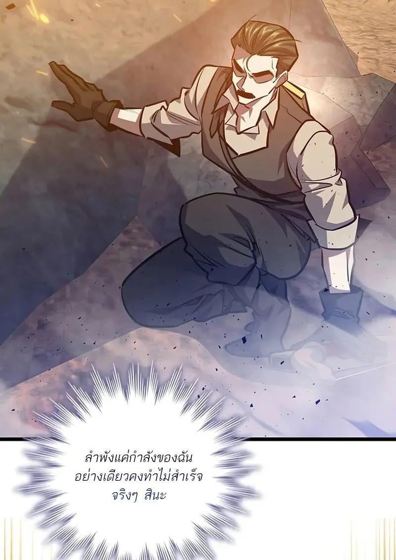 Dragon-Devouring Mage ย้อนเวลาจอมเวทย์กลืนมังกร ตอนที่ 126 page 120