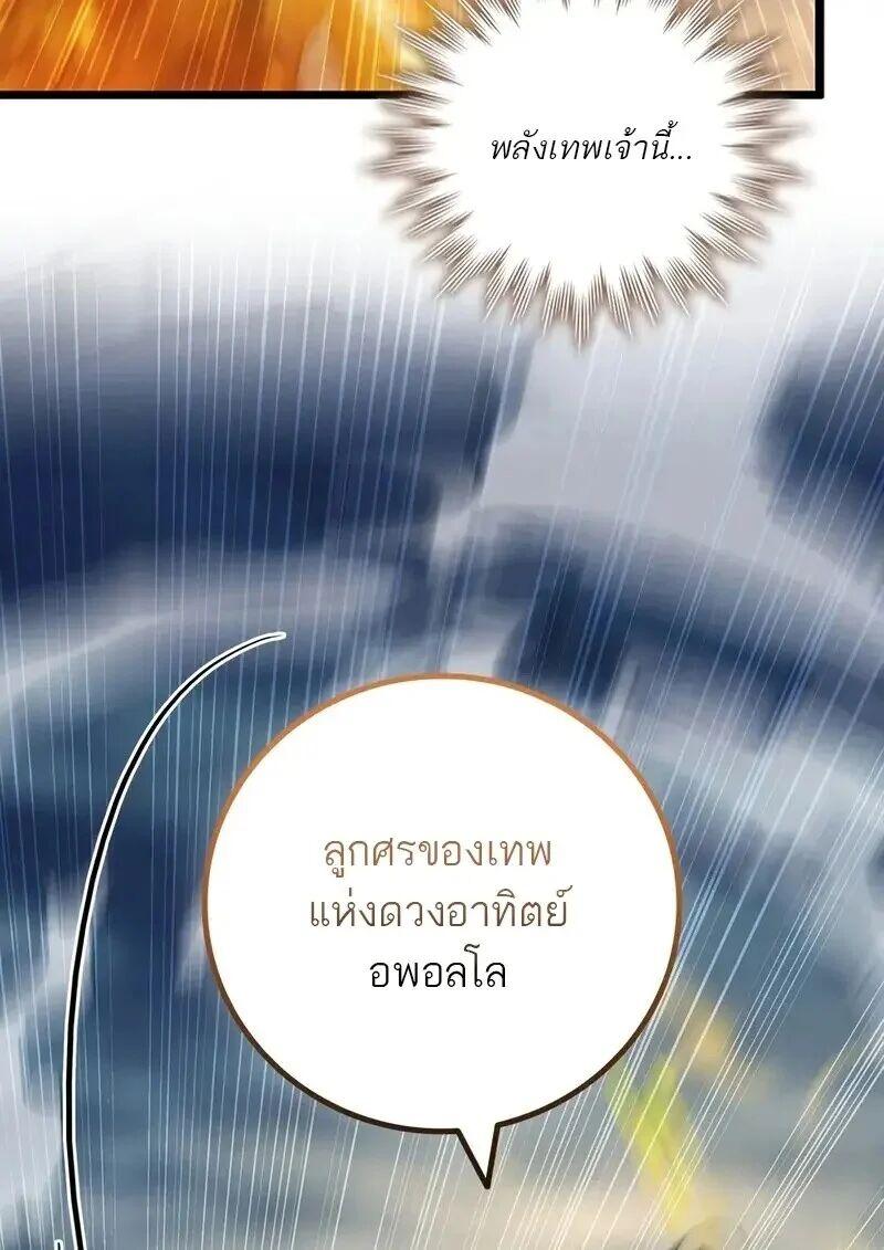 Dragon-Devouring Mage ย้อนเวลาจอมเวทย์กลืนมังกร ตอนที่ 127 page 3