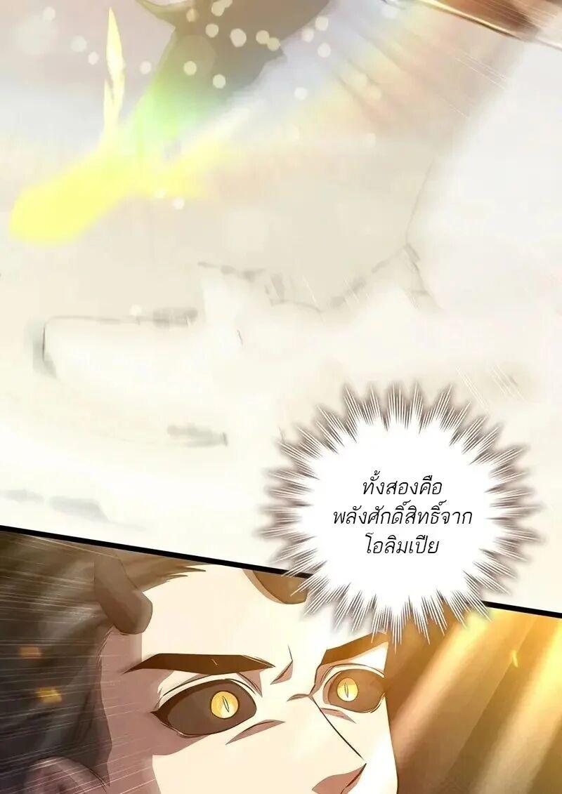 Dragon-Devouring Mage ย้อนเวลาจอมเวทย์กลืนมังกร ตอนที่ 127 page 5