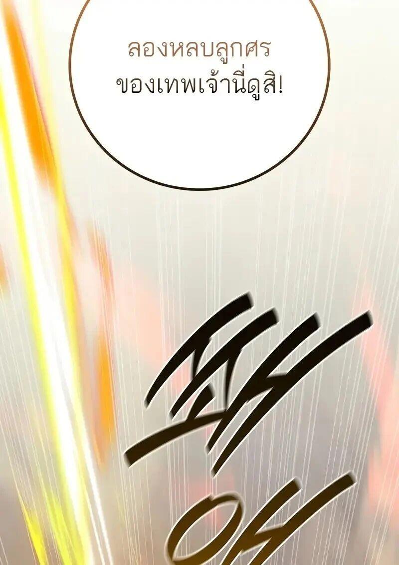 Dragon-Devouring Mage ย้อนเวลาจอมเวทย์กลืนมังกร ตอนที่ 127 page 7