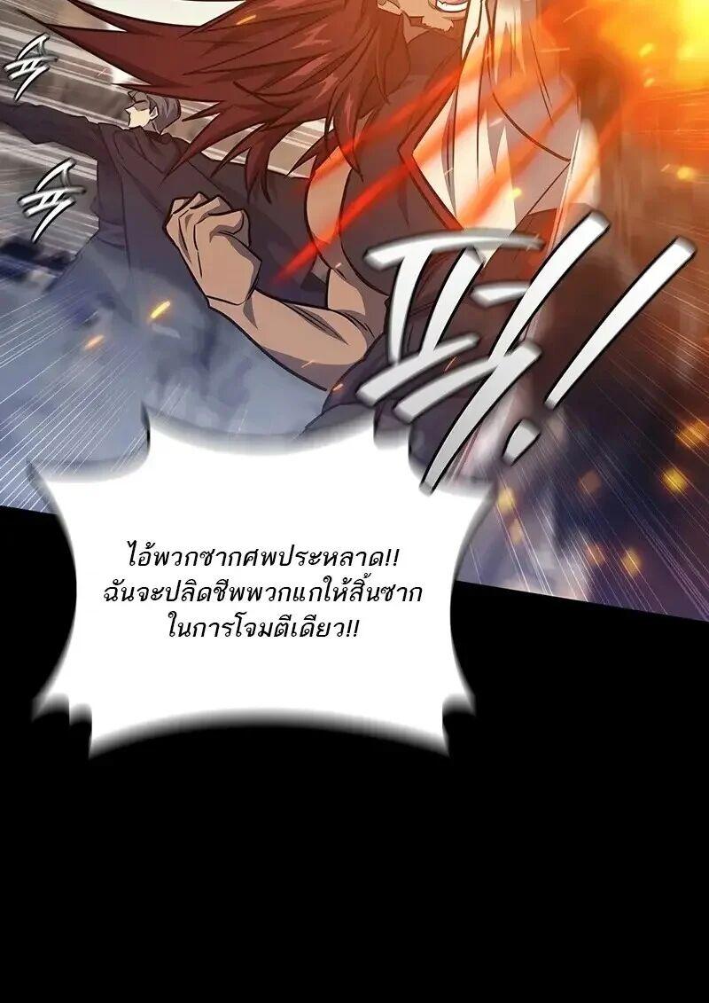 Dragon-Devouring Mage ย้อนเวลาจอมเวทย์กลืนมังกร ตอนที่ 127 page 19